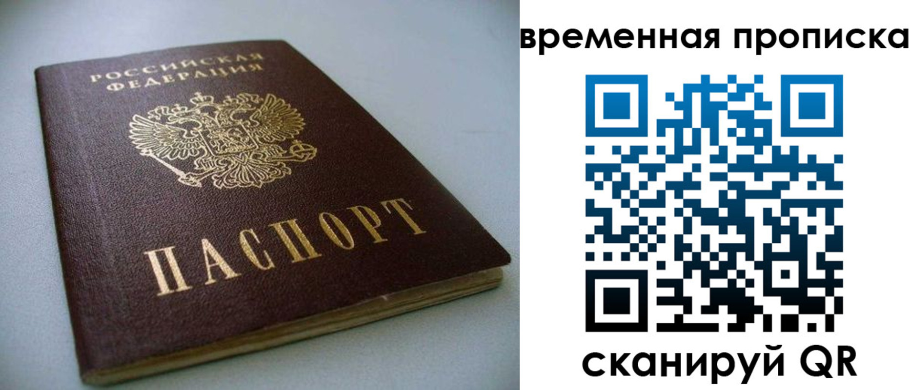миграционный учет в Заринске