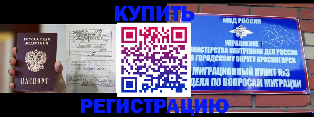 прописка в квартире в Заринске