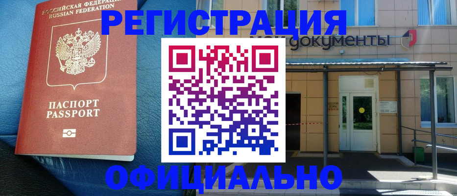 временная регистрация законно в Заринске
