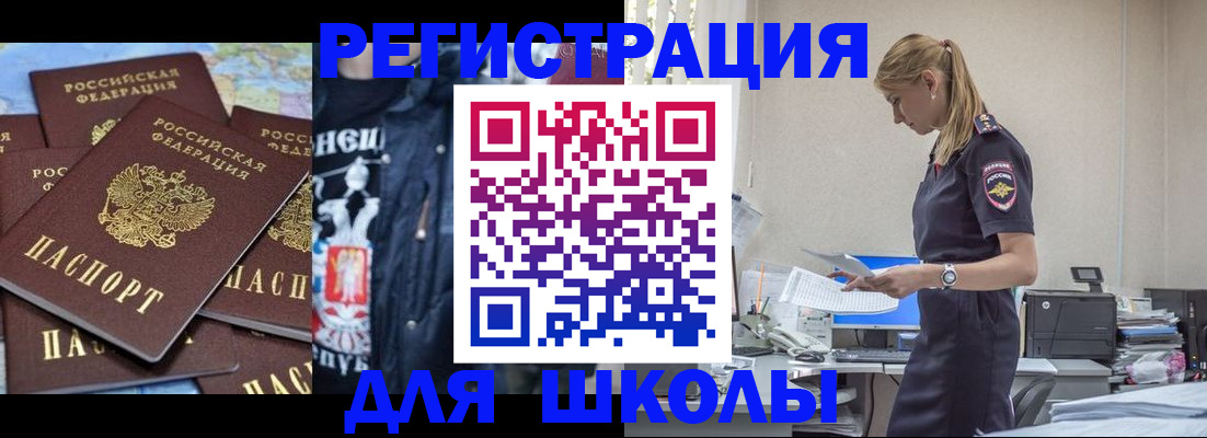 регистрация для школы в Заринске