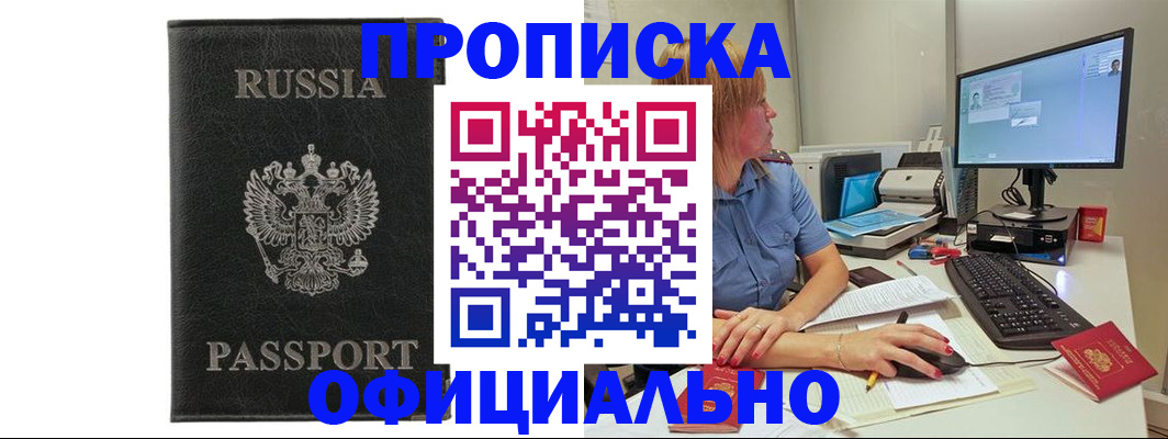 временная прописка в Заринске