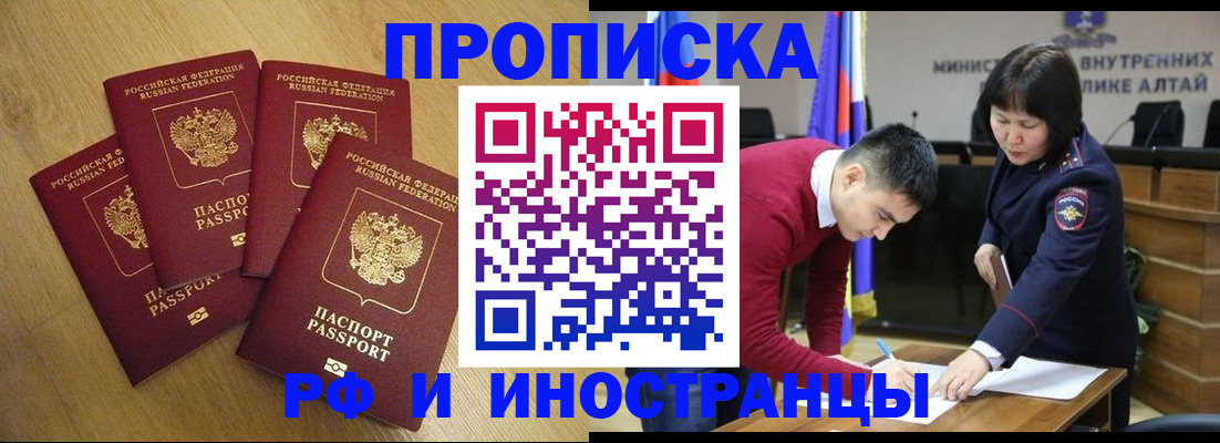 где прописаться в Заринске